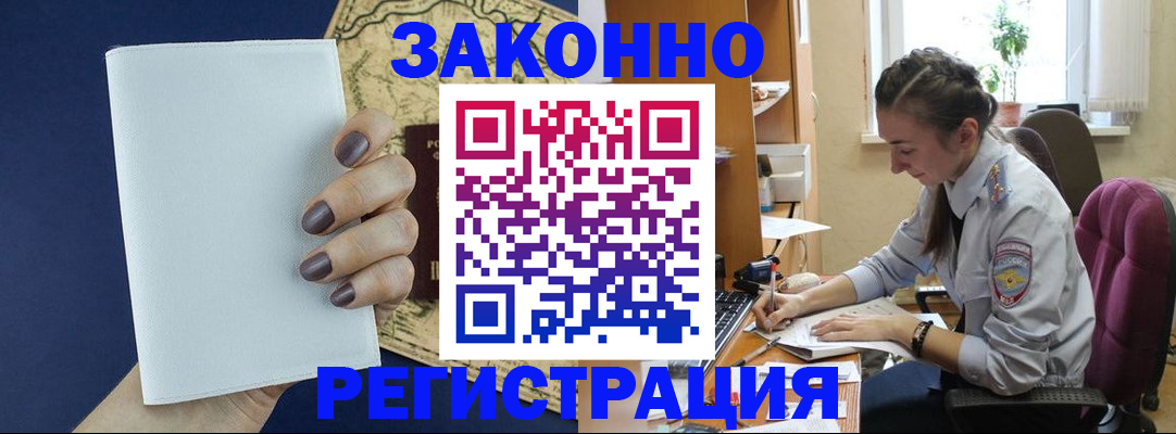прописка в Курганинске