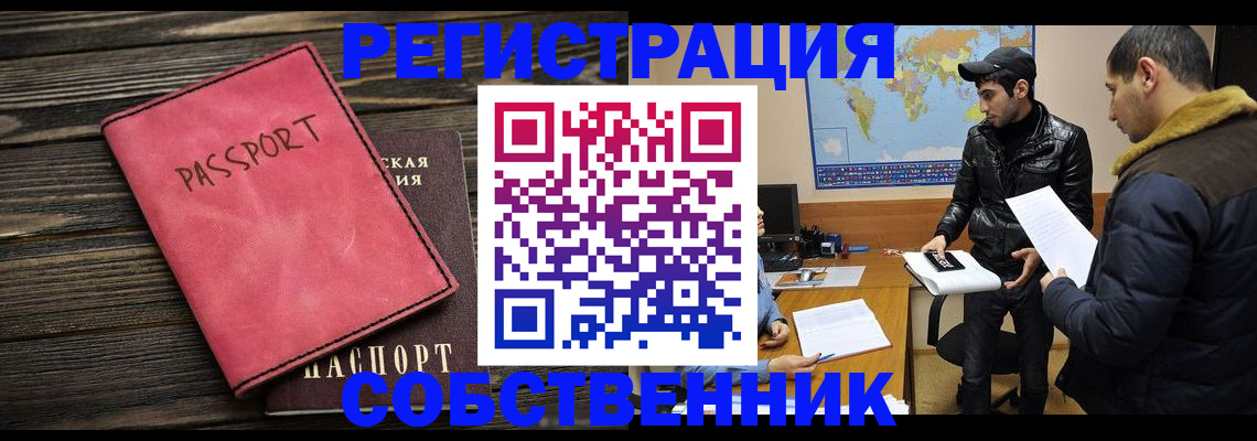 прописка иностранных граждан в Курганинске