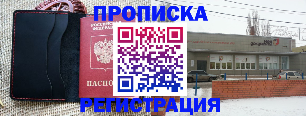прописка для кредита в Курганинске